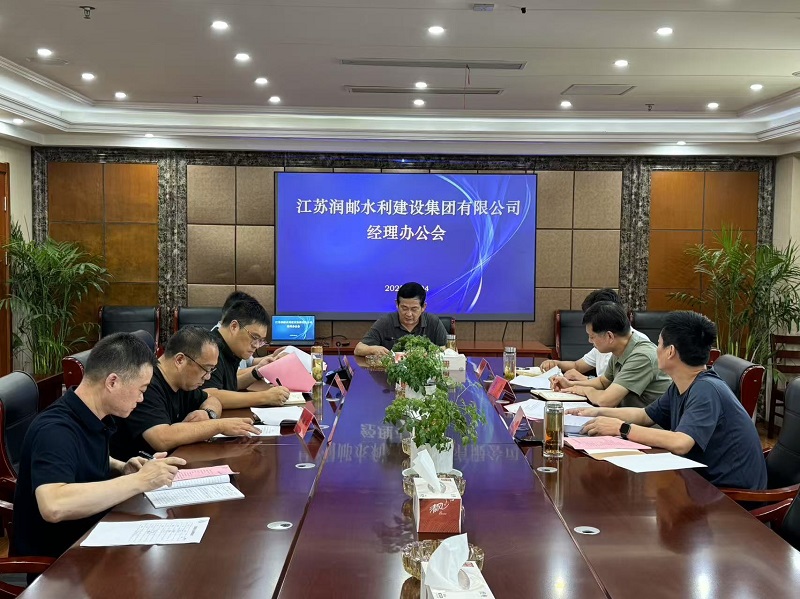 水建集团召开经理办公?> </div>
              <div style=